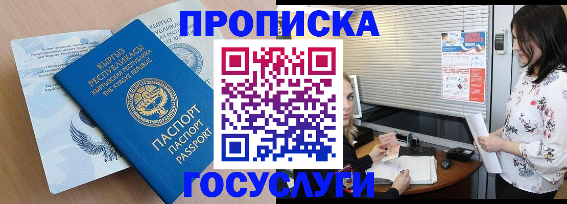прописка законно в Моршанске