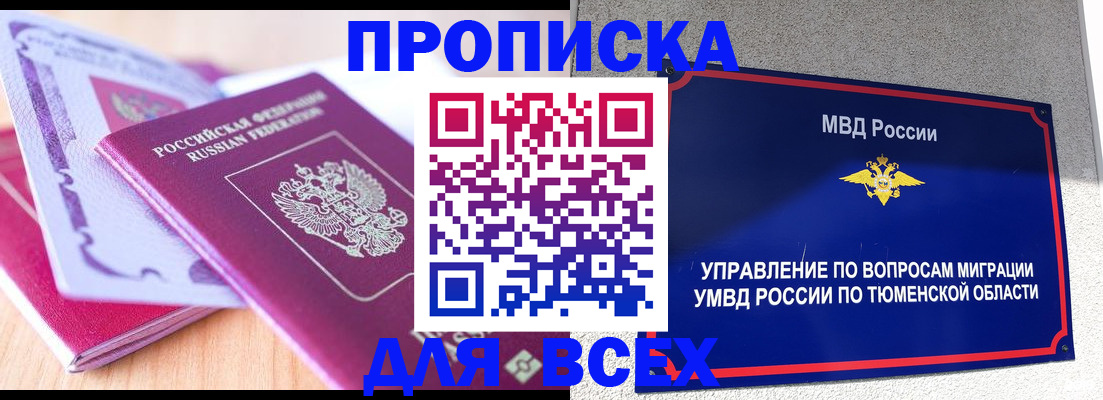 прописка паспорт в Моршанске