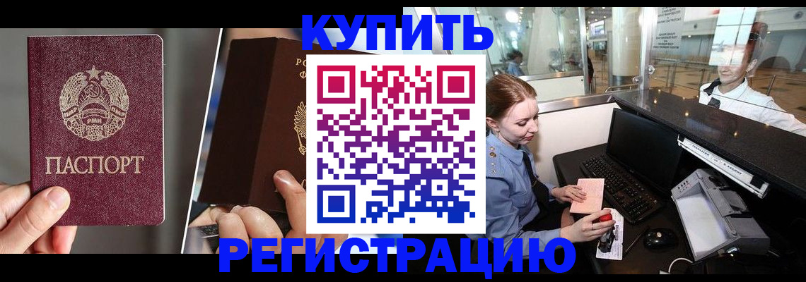 временная регистрация купить в Моршанске